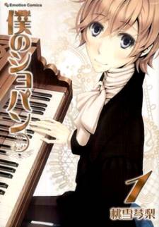 Boku no Chopin Boku no Chopin