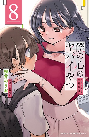 Boku no Kokoro no Yabai Yatsu Boku no Kokoro no Yabai Yatsu
