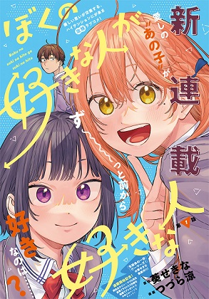 Boku no Suki na Hito ga Suki na Hito Boku no Suki na Hito ga Suki na Hito