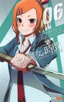 Boku to Majo no Jikan Boku to Majo no Jikan