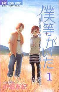 Bokura ga Ita Bokura ga Ita