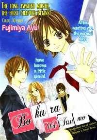 Bokura Wa Itsumo Bokura Wa Itsumo