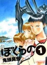 Bokurano Bokurano