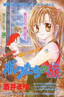 Bokutachi no Tabi Bokutachi no Tabi