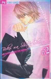 Bokutachi Wa Shitte Shimatta Bokutachi Wa Shitte Shimatta