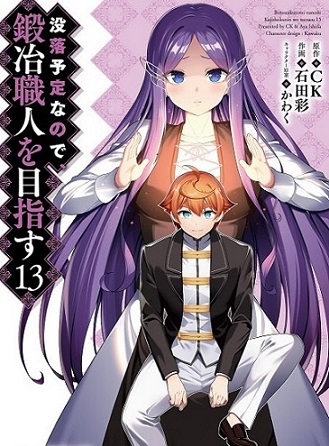 Botsuraku Youtei Nanode, Kajishokunin wo Mezasu Botsuraku Youtei Nanode, Kajishokunin wo Mezasu