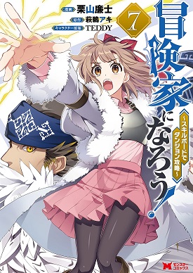 Boukenka ni Narou! Skill Board de Dungeon Kouryaku Boukenka ni Narou! Skill Board de Dungeon Kouryaku