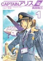 Captain Alice Captain Alice