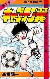 Captain Tsubasa Captain Tsubasa