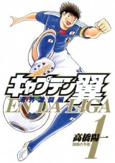 Captain Tsubasa International Overseas Games En La Liga Captain Tsubasa International Overseas Games En La Liga
