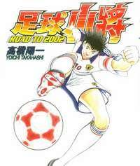 Captain Tsubasa - Road To 2002 Captain Tsubasa - Road To 2002