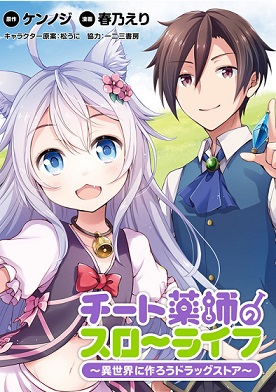 Cheat Kusushi no Slow Life: Isekai ni Tsukurou Drugstore Cheat Kusushi no Slow Life: Isekai ni Tsukurou Drugstore