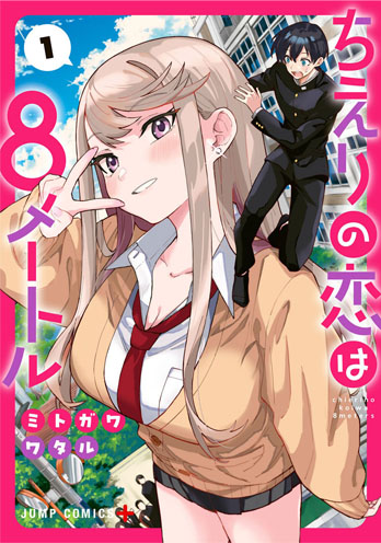 Chieri no Koi wa 8 Meter Chieri no Koi wa 8 Meter