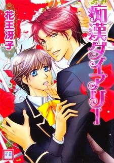 Chikan Diary Chikan Diary