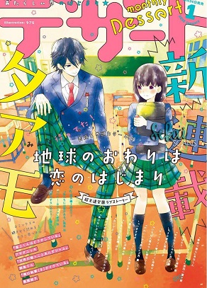Chikyuu no Owari wa Koi no Hajimari Chikyuu no Owari wa Koi no Hajimari