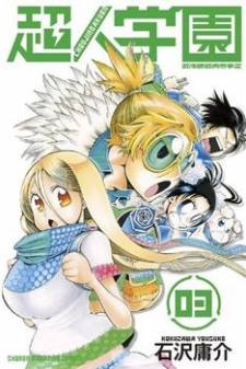 Choujin Gakuen Choujin Gakuen