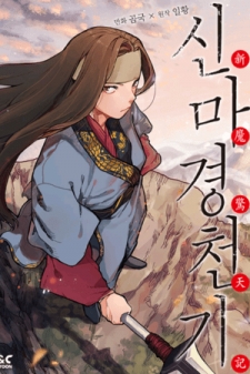 Chronicles of Heavenly Demon Chronicles of Heavenly Demon