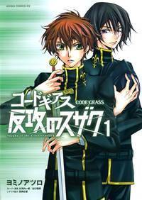 Code Geass - Suzaku of the Counterattack Code Geass - Suzaku of the Counterattack