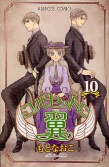 Corset ni Tsubasa Corset ni Tsubasa