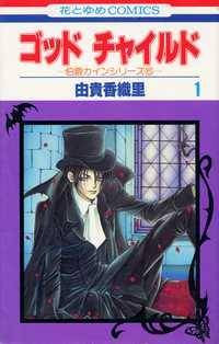Count Cain - GodChild Count Cain - GodChild