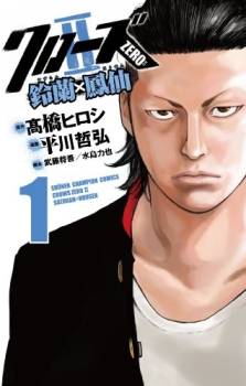 Crows Zero II - Suzuran x Houen Crows Zero II - Suzuran x Houen