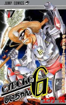 Cyborg Jiichan G Cyborg Jiichan G