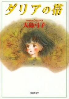 Dahlia no Obi Dahlia no Obi