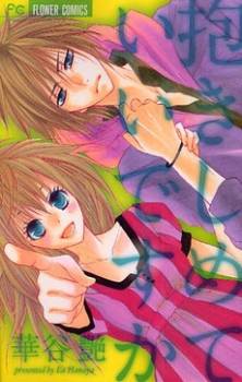 Dakishimete Ii desu ka Dakishimete Ii desu ka