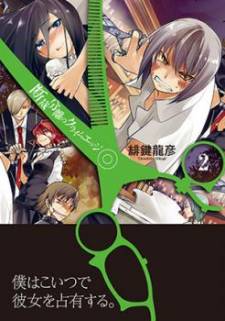 Dansai Bunri no Crime Edge Dansai Bunri no Crime Edge