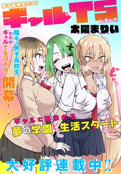 Danshi Koukousei Dakedo Gal ni TS shimashita Danshi Koukousei Dakedo Gal ni TS shimashita
