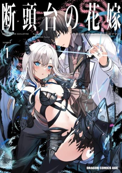 Dantoudai no Hanayome - Sekai wo Horobosu Futsutsuka na Tatsuki desu ga. Dantoudai no Hanayome - Sekai wo Horobosu Futsutsuka na Tatsuki desu ga.