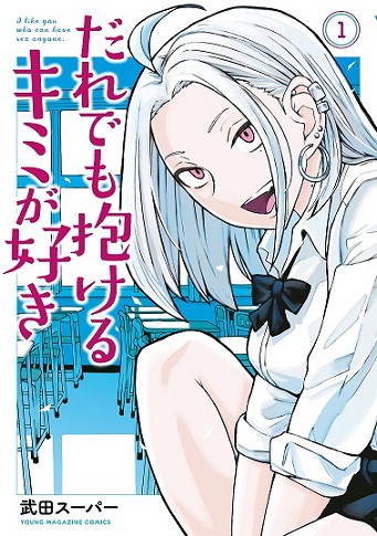 Dare demo Dakeru Kimi ga Suki Dare demo Dakeru Kimi ga Suki