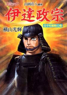 Date Masamune (YOKOYAMA Mitsuteru) Date Masamune (YOKOYAMA Mitsuteru)