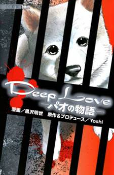 Deep Love - Pao no Monogatari Deep Love - Pao no Monogatari