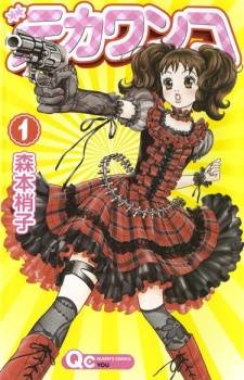 Deka Wanko Deka Wanko