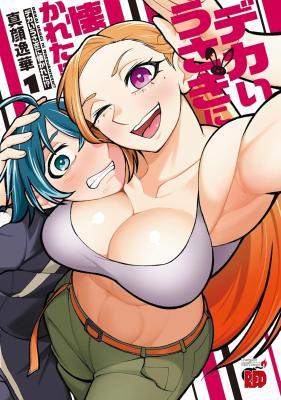 Dekai Usagi ni Natsukareta!? Dekai Usagi ni Natsukareta!?