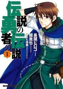 Densetsu no Yuusha no Densetsu Densetsu no Yuusha no Densetsu