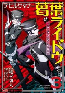 Devil Summoner: Kuzuha Raidou Tai Kodoku no Marebito Devil Summoner: Kuzuha Raidou Tai Kodoku no Marebito