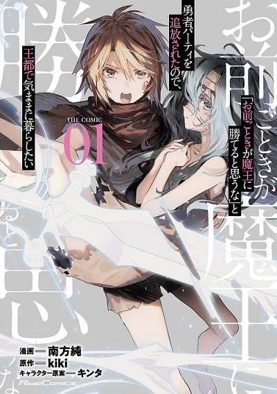 Do You Think Someone Like You Could Defeat the Demon Lord? Do You Think Someone Like You Could Defeat the Demon Lord?