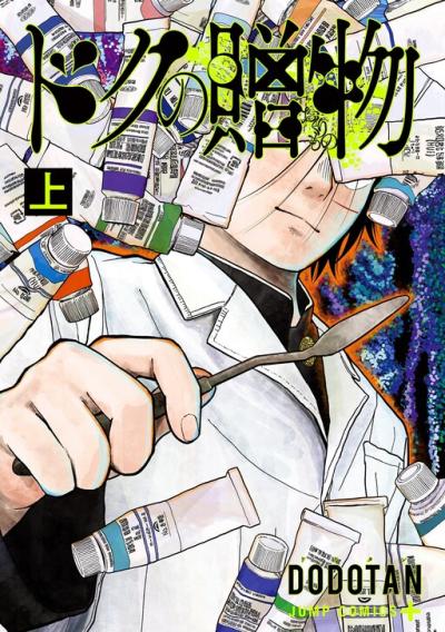 Doc no Okurimono Doc no Okurimono