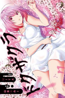 Dokuzakura Dokuzakura