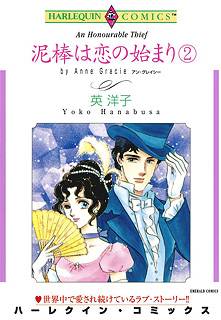 Dorobou wa Koi no Hajimari Dorobou wa Koi no Hajimari