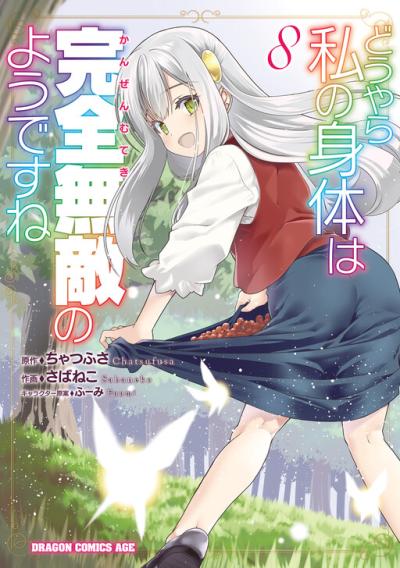 Douyara Watashi no Karada wa Kanzen Muteki no you desu ne Douyara Watashi no Karada wa Kanzen Muteki no you desu ne