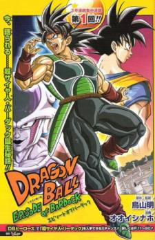 Dragon Ball: Episode of Bardock Dragon Ball: Episode of Bardock