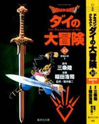 Dragon Quest Dai No Daiboken Dragon Quest Dai No Daiboken