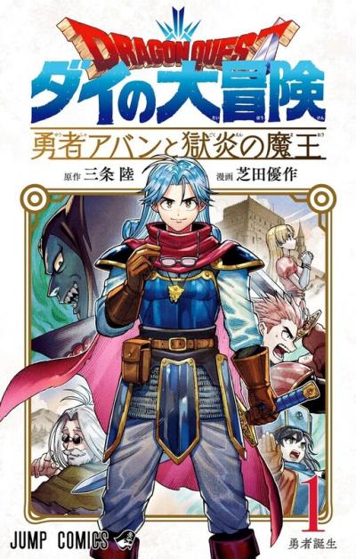 Dragon Quest: Dai no Daibouken - Yuusha Avan to Gokuen no Maou Dragon Quest: Dai no Daibouken - Yuusha Avan to Gokuen no Maou