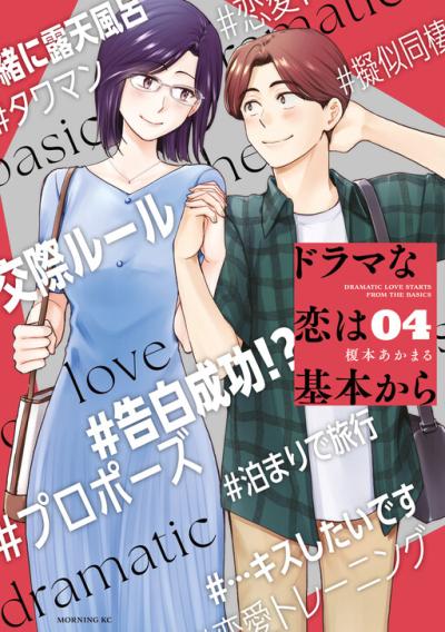 Drama na Koi wa Kihon kara Drama na Koi wa Kihon kara