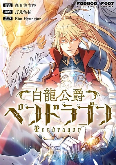 Duke Pendragon Duke Pendragon