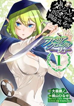 Dungeon ni Deai wo Motomeru no wa Machigatte Iru Darou ka - Familia Chronicle Episode Ryu Dungeon ni Deai wo Motomeru no wa Machigatte Iru Darou ka - Familia Chronicle Episode Ryu