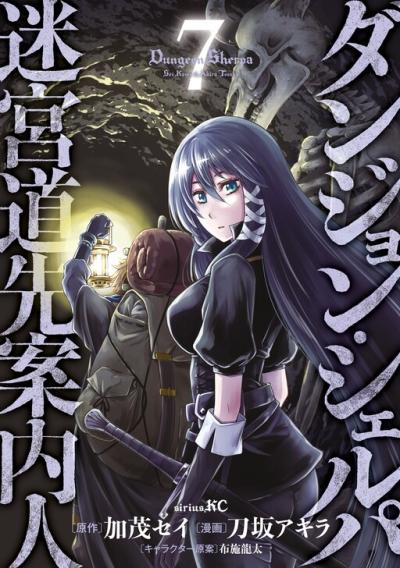 Dungeon Sherpa: Meikyuu Michisaki Annainin Dungeon Sherpa: Meikyuu Michisaki Annainin